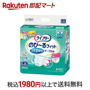 ライフリー テープ止めおむつ のびーるフィットうす型軽快テープ止め Lサイズ 20枚入 【ライフリー】 介護用おむつ