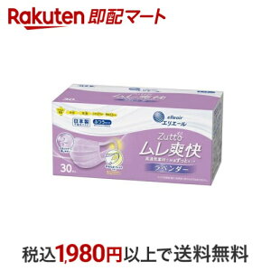 エリエール Zutto ムレ爽快 ラベンダー ふつうサイズ 30枚入 【エリエール】 マスク 形状・素材別