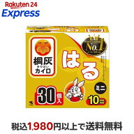 カイロ／桐灰 はるタイプ ミニ 30個入 【桐灰カイロ】 カイロ