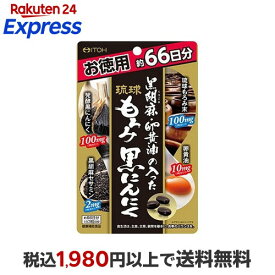 黒胡麻・卵黄油の入った琉球もろみ黒にんにく 198粒 【井藤漢方】 黒にんにく(発酵黒にんにく)