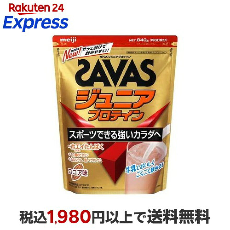 ザバスジュニアプロテインココア味約60食分840g【ザバス(SAVAS)】