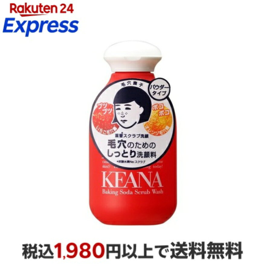 毛穴撫子 重曹スクラブ洗顔 100g