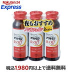 アリナミンR オフ 50ml*3本入
