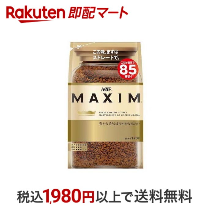 楽天市場】AGF マキシム インスタントコーヒー 袋 詰め替え(170g