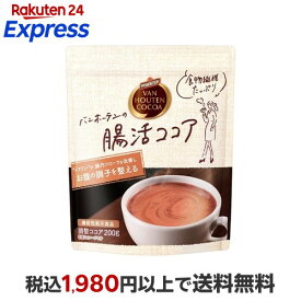 バンホーテン バンホーテンの腸活ココア 200g 【バンホーテン】 ココア