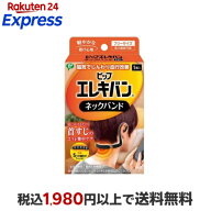 ピップエレキバン ネックバンド 1個 磁気治療用具