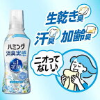 ハミング消臭実感 ホワイトソープの香り つめかえ用 1960g