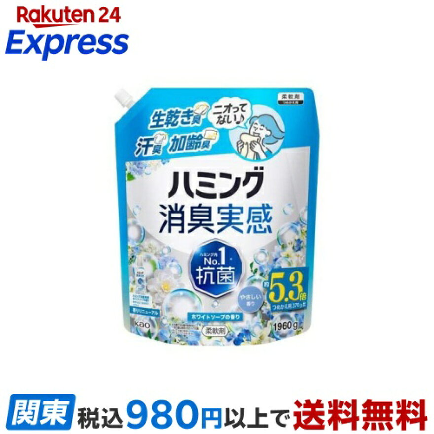 ハミング消臭実感 ホワイトソープの香り つめかえ用 1960g