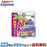 エリエール 超吸収キッチンタオル 120カット 4ロール入 【エリエール】 キッチンペーパー・ふきん類