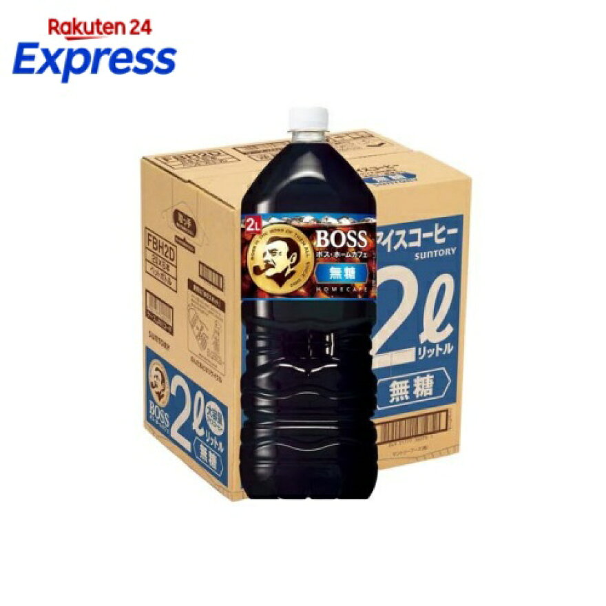 ボス ホームカフェ 無糖 2L*6本入