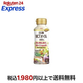 日清 MCTオイルHC 200g 【日清オイリオ】 食用油