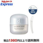 dプログラム スキンリペアクリーム 薬用 45g