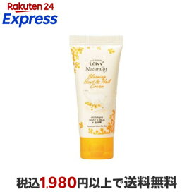 レイヴィー ハンド＆ネイルクリーム 金木犀 50g 【レイヴィー】 ハンドクリーム