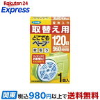 フマキラーどこでもベープ蚊取り120日取替え用1個入【どこでもベープ蚊取り】