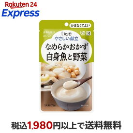 キユーピー やさしい献立 なめらかおかず 白身魚と野菜 75g 【キューピーやさしい献立】 介護食