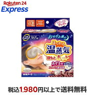 リラックスゆたぽん 目もとホット ほぐれる温蒸気 保温具 1個 【リラックスゆたぽん】 湯たんぽ