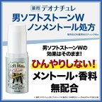 デオナチュレ 男ソフトストーンWノンメントール処方 20g