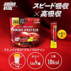 アミノバイタル アミノプロテイン レモン味 BCAA EAA アミノ酸 4.5g*30本入
