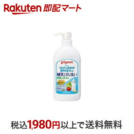 【最短当日配送】 ピジョン 哺乳びん洗い 800ml ベビー用洗剤(食器用)