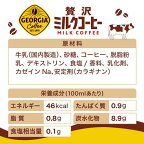 ジョージア 贅沢ミルクコーヒー 缶 185g×30本