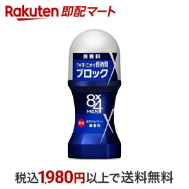 【エントリーでP5倍! ~5/31 9時】 【最短当日配送】 8x4メンロールオン 無香料 60ml 【8x4 MEN(エイトフォー メン)】 デオドラント