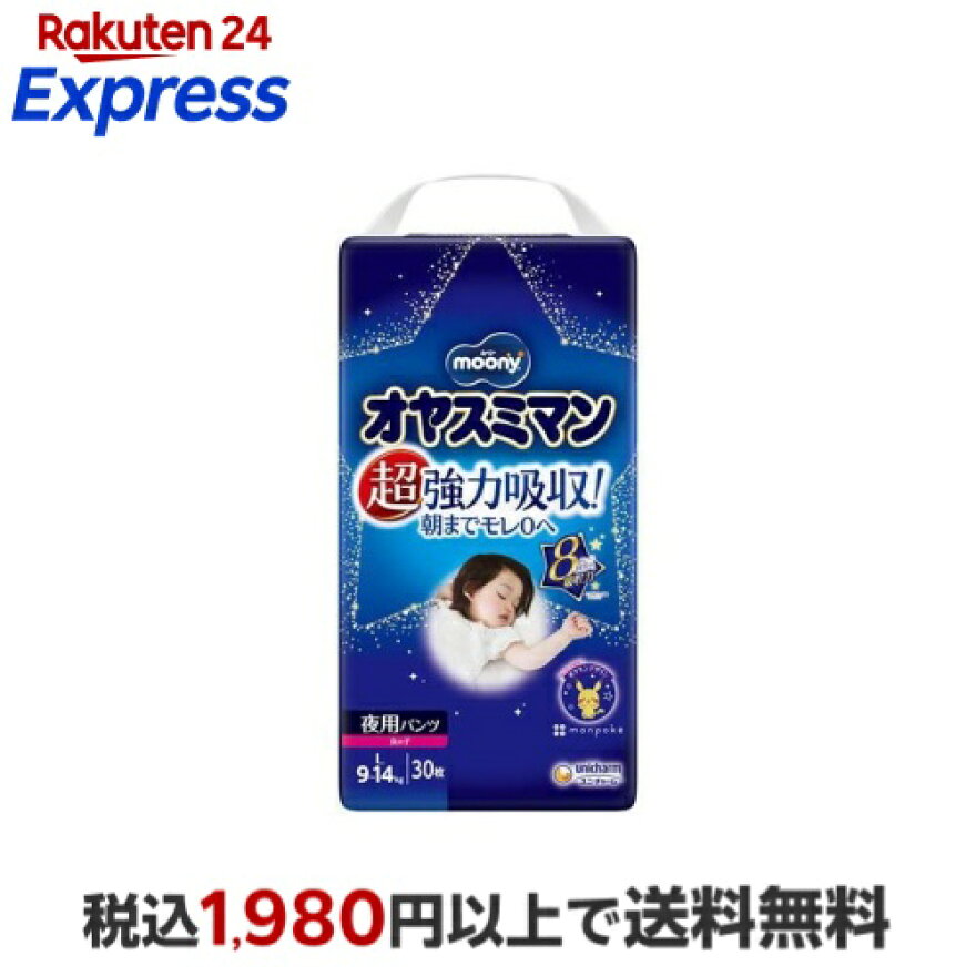 ムーニーオヤスミマン女の子L 9kg〜14kg 紙おむつ パンツ 30枚入