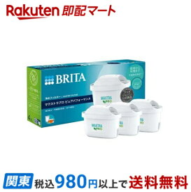 ★10%OFF★ブリタ マクストラプロ カートリッジ ピュアパフォーマンス 日本正規品 3個入 【ブリタ(BRITA)】 浄水器