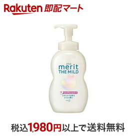 【最短当日配送】 メリットザマイルド 泡コンディショナー ポンプ 540ml 【メリット】 リンス 泡タイプ