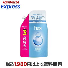 h＆s モイスチャー コンディショナー 詰め替え 超特大 920g 【h＆s(エイチアンドエス)】 スカルプケア