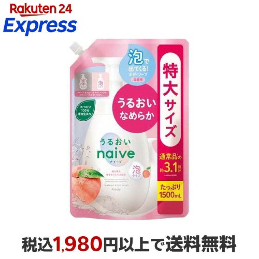 ナイーブ 泡で出てくるボディソープ うるおいタイプ 詰替用 大容量 1500ml