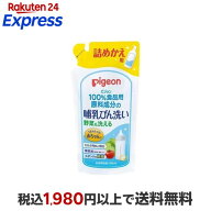 ピジョン 哺乳びん洗い 詰めかえ用 700ml ベビー用洗剤(食器用)