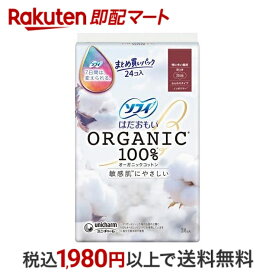 【スーパーSALE限定 楽天ペイ活用で10倍! 要エントリー】 【最短当日配送】 ソフィ はだおもい オーガニックコットン 特に多い昼用 羽つき 23cm 24個入 【ソフィ】 ナプキン 特に多い日の昼用