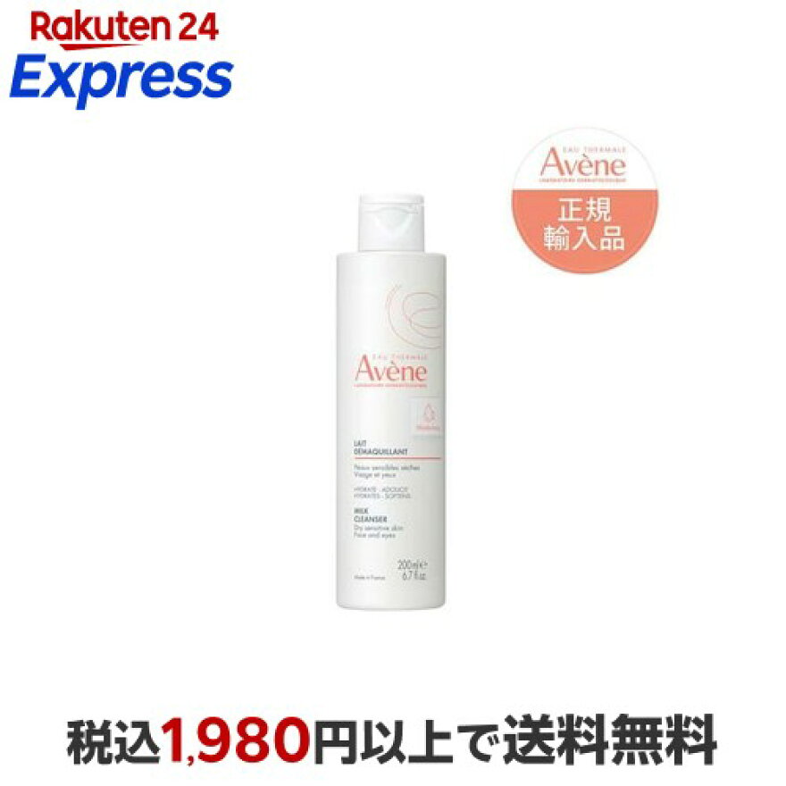 アベンヌ ジェントル クレンジングミルク モイスト 200ml