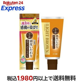50の恵 頭皮いたわりカラートリートメント ライトブラウン 150g 【50の恵】 白髪染め