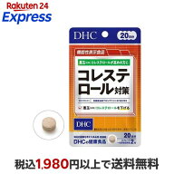 DHC コレステロール対策 20日分 40粒入 【DHC サプリメント】 機能性表示食品