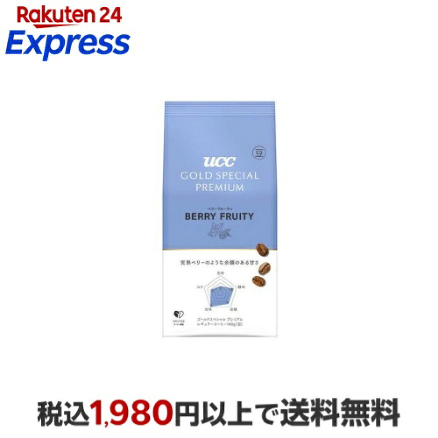 UCC GOLD SPECIAL PREMIUM 炒り豆 ベリーフルーティ 140g