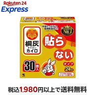 カイロ／桐灰 はらないタイプ 30個入 【桐灰カイロ】 カイロ