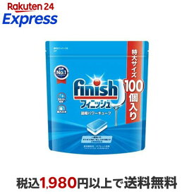 特大100回分 フィニッシュ 凝縮 パワーキューブ 食洗機用 タブレット洗剤 L 100個入 【フィニッシュ】 台所用洗剤