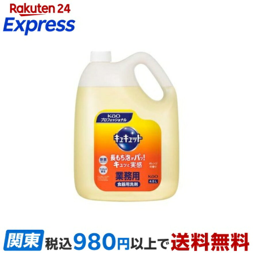 花王プロフェッショナル キュキュット オレンジの香り 業務用 4.5L