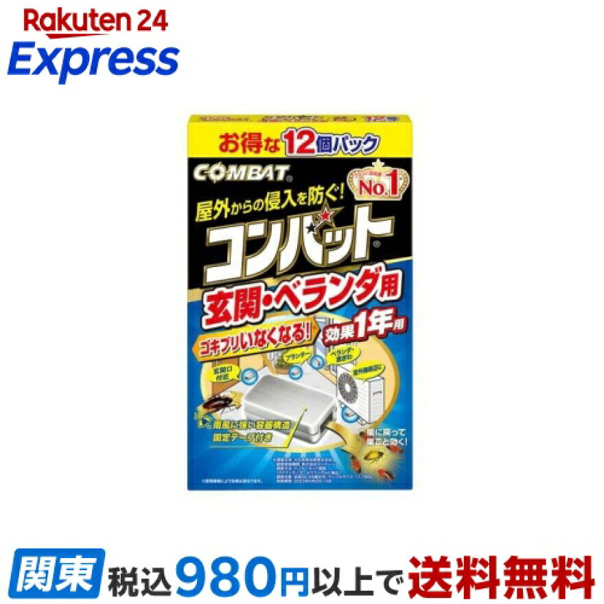 コンバット 玄関・ベランダ用 屋外用 12個入