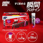 アミノバイタル アミノプロテイン カシス味 BCAA EAA アミノ酸 4.5g*60本入