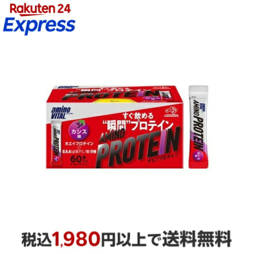 アミノバイタルアミノプロテインカシス味4.5g*60本入