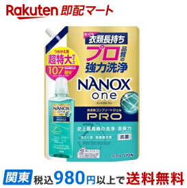 【条件達成で200Pプレゼント】 ナノックスワン NANOXone PRO 洗濯洗剤 詰め替え 超特大 1070g 【NANOXone】 洗濯洗剤