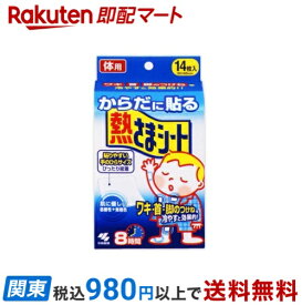 【最短当日お届け(チケット要)】 からだに貼る熱さまシート 14枚入 【熱さまシリーズ】 冷却シート ボディ用