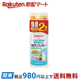 【最短当日お届け(チケット要)】 ピジョン 哺乳びん洗い 詰めかえ用 2個分 1.4L ベビー用洗剤(食器用)