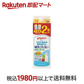 【最短当日配送】 ピジョン 哺乳びん洗い 詰めかえ用 2個分 1.4L ベビー用洗剤(食器用)