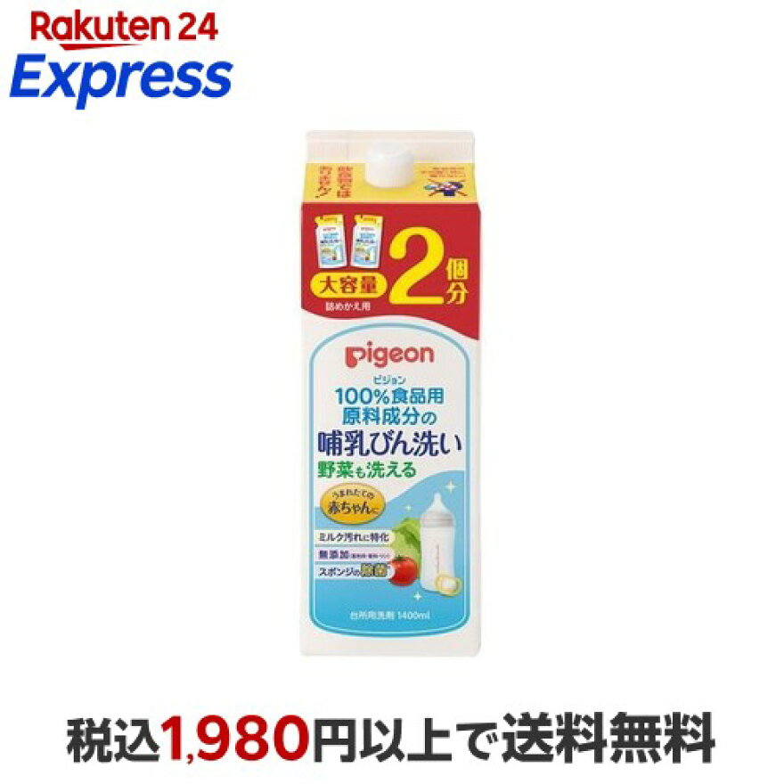 ピジョン哺乳びん洗い詰めかえ用2個分1.4L