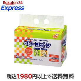 ピップベビー ベビーコットン 140枚入 【ピップベビー(PIP BABY)】 衛生用品