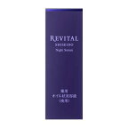 リバイタル ナイトセラム 20ml