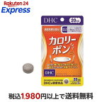 DHC20日分カロリーポン60粒入